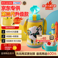 TIGER 虎牌 MBR-S06G-YY 儿童保温杯+吸管盖+倒水盖 600ml 小绵羊