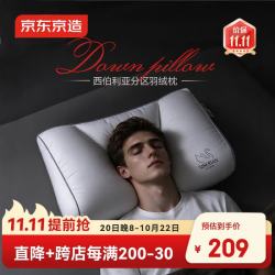 京东京造 西伯利亚进口白鹅绒枕五星级酒店枕芯仰侧睡家用颈椎枕分区枕高枕