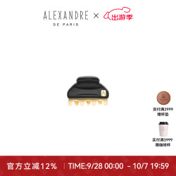 ALEXANDRE DE PARIS 巴黎亚历山大迷你旺多姆