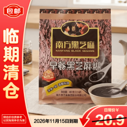 南方黑芝麻 糊早餐代餐480g独立包装 老人健康营养品送礼