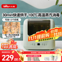 小熊 XDG-A07C1 消毒烘干器 萌芽绿