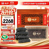 晓芹 干海参 30-45只 250g 礼盒装