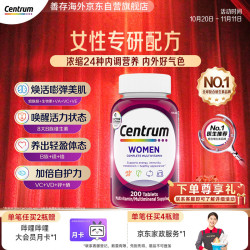善存 女士多维片 200粒