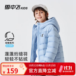 雪中飞 儿童轻薄羽绒服2025冬季男女童百搭洋气保暖防风连帽外套 新雾蓝 150