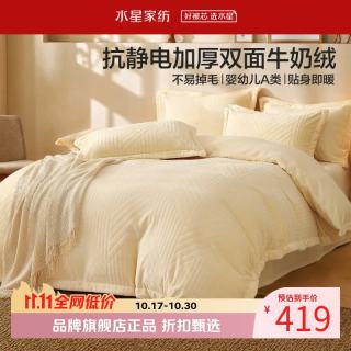 水星家纺 A类抗静电加厚牛奶绒四件套秋冬保暖被罩枕套床单套件 北欧·简雾牛奶绒四件套1.2米床