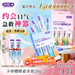 舒客 便携条装 漱口水  混合果味 12ml