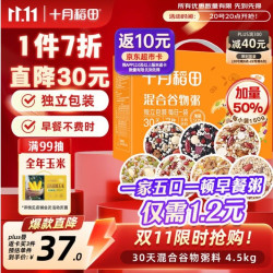 十月稻田 混合谷物粥 4.5kg