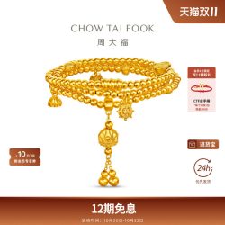 周大福 传承藏蕴美满莲莲莲花葫芦足金古法黄金手链F235067礼物