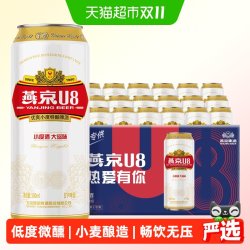 燕京啤酒 U8优爽小度特酿500ml*18听装