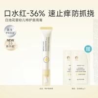 WICKLE 惟呵婴儿唇周膏专用舒缓隔离宝宝口水膏舒缓膏湿红护理乳液