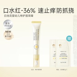 WICKLE 惟呵婴儿唇周膏专用舒缓隔离宝宝口水膏舒缓膏湿红护理乳液