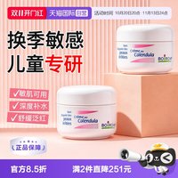 BOIRON 宝弘金盏花冰淇淋宝宝婴幼儿面霜儿童滋润保湿*2