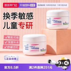 BOIRON 宝弘金盏花冰淇淋宝宝婴幼儿面霜儿童滋润保湿*2