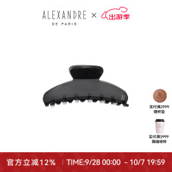 ALEXANDRE DE PARIS 巴黎亚历山大经典中号抓夹