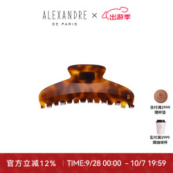 ALEXANDRE DE PARIS 巴黎亚历山大经典大号抓夹