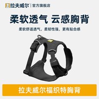 拉夫威尔 ruffwear福织特狗狗胸背带牵引绳大中小型犬背心式防爆冲
