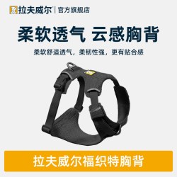 拉夫威尔 ruffwear福织特狗狗胸背带牵引绳大中小型犬背心式防爆冲