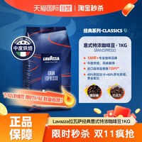 拉瓦萨 意大利espresso意式特浓咖啡豆1kg 口粮豆