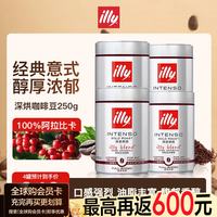 illy 意大利进口意式黑咖啡  深烘咖啡豆250g*4罐