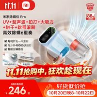 米家 小米除螨仪Pro 手持家用床上大吸力 紫外线除菌除螨 LED智能显屏 热风烘干