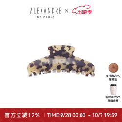 ALEXANDRE DE PARIS 巴黎亚历山大经典大号抓夹