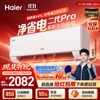 海尔 净省电二代Pro系列 KFR-35GW/E1-1U 新一级能效 壁挂式空调 1.5匹