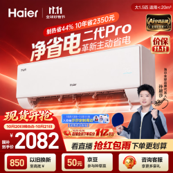 海尔 净省电二代Pro系列 KFR-35GW/E1-1U 新一级能效 壁挂式空调 1.5匹