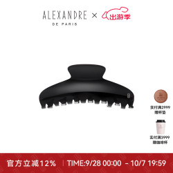 ALEXANDRE DE PARIS 巴黎亚历山大经典大号抓夹