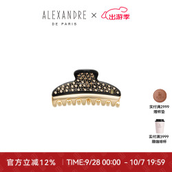 ALEXANDRE DE PARIS 巴黎亚历山大经典中号旺多姆