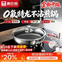 康巴赫 0氟煎锅旗舰Pro款家用平底锅316L不锈钢蜂窝不粘锅深煎锅 28cm
