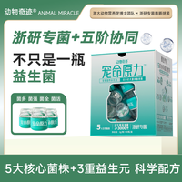 动物奇迹狗狗益生菌调理肠胃专用宠物犬源专利抗衰老全阶段补充剂