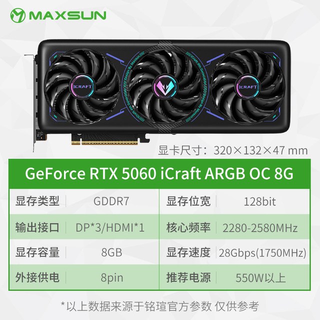 88VIP：铭瑄 RTX5060 iCraft 8GB 显卡