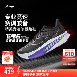 李宁 飞电6CHALLENGER丨跑步鞋超䨻女竞速碳板专业马拉松运动鞋 黑色-3 38