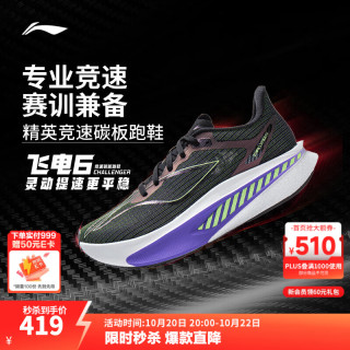 李宁 飞电6CHALLENGER丨跑步鞋超䨻女竞速碳板专业马拉松运动鞋 黑色-3 38