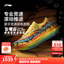 李宁 飞电6 Elite 竞速碳板跑鞋 超䨻科技 轻量高回弹 马拉松比赛 破茧成蝶 43