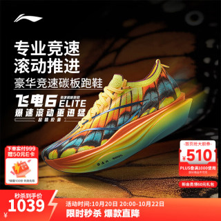 李宁 飞电6 Elite 竞速碳板跑鞋 超䨻科技 轻量高回弹 马拉松比赛 破茧成蝶 43
