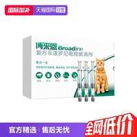 88VIP：博来恩 法国进口博来恩2.5-7.5kg猫体内外同驱虫药滴剂3支装