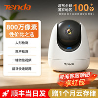 腾达 800万4K室内监控摄像头一键呼叫通话360度手机远程云台监控