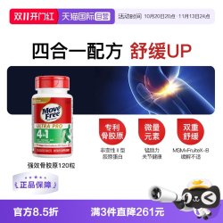 益节 MoveFree Ultra Pro 四合一 UC2骨胶原呵护关节 120粒