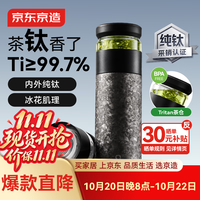 京东京造 钛健康保温杯 黑钛 茶水分离 520ml
