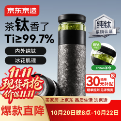 京东京造 钛健康保温杯 黑钛 茶水分离 520ml