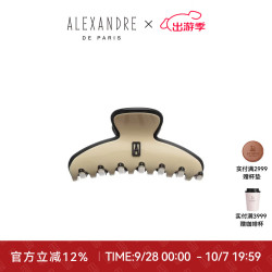ALEXANDRE DE PARIS 巴黎亚历山大经典中号抓夹