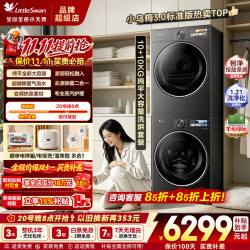小天鹅 小乌梅3.0系列 TG10VE40+TH10VE40 热泵洗烘套装
