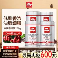illy 意大利进口 意式黑咖啡 中烘咖啡豆250g*4罐