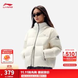 李宁 暖舱羽绒服|女款鸭绒保暖防泼水立领短款运动上衣 乳白色(398款)-1 L