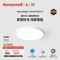 霍尼韦尔 护眼吸顶灯书房 学习灯LED全光谱 A3BPro 智能版 / 3300流明（适用8-12㎡））