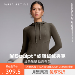 MAIA ACTIVE TC+绒绒衣 双11保暖长袖连帽开衫紧身健身运动夹克上衣瑜伽外套 布朗石灰 M