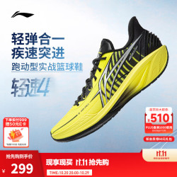 李宁 轻速4丨篮球鞋男鞋轻量高回弹支撑稳定场地运动鞋 荧光亮黄/黑色-5 43