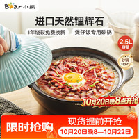 小熊 砂锅 宽口煲仔饭炖锅耐高温不开裂2.5L煲汤鸡公煲陶瓷锅G0054-S02