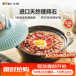 小熊 砂锅 宽口煲仔饭炖锅耐高温不开裂2.5L煲汤鸡公煲陶瓷锅G0054-S02
